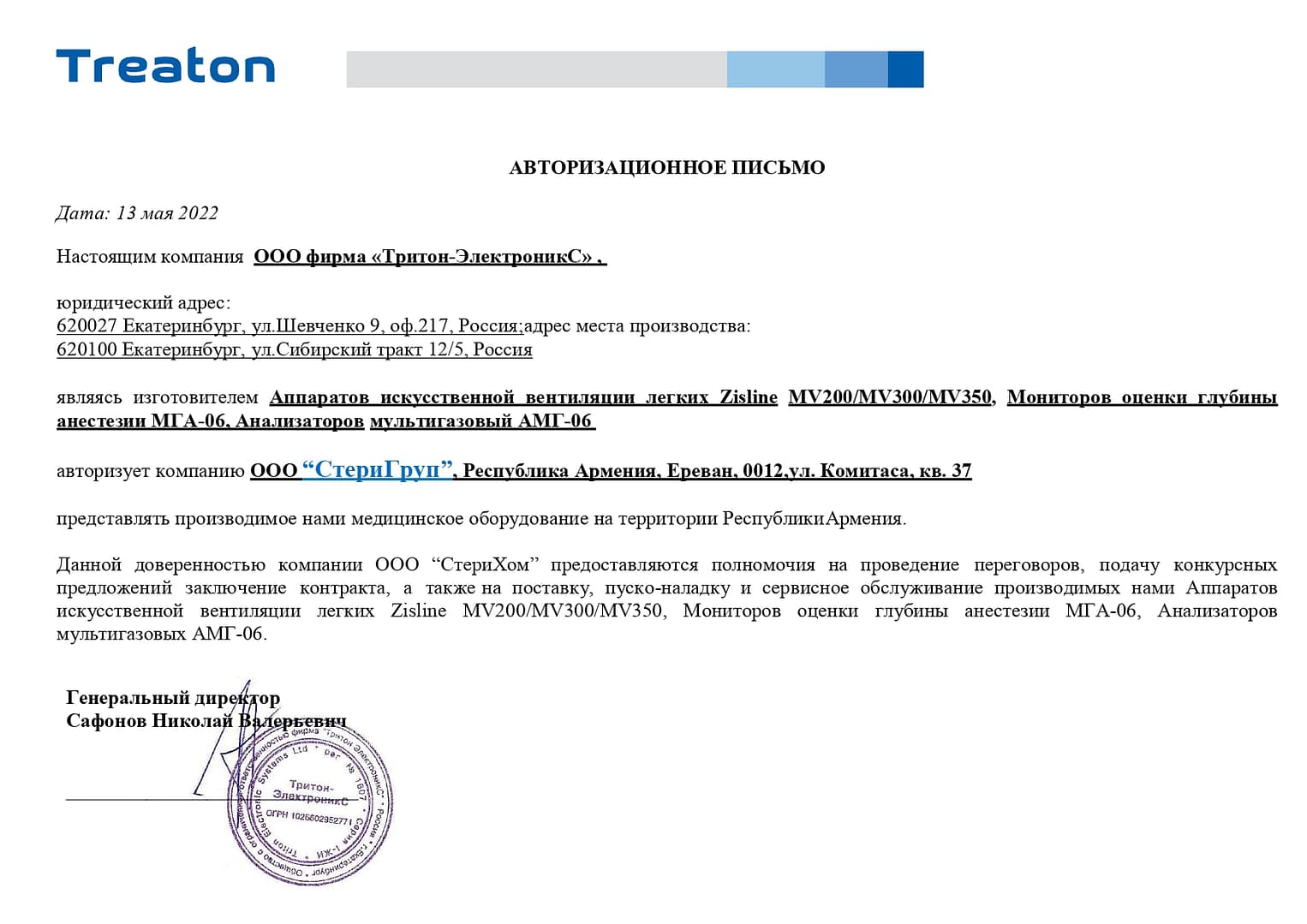 LOA TREATON